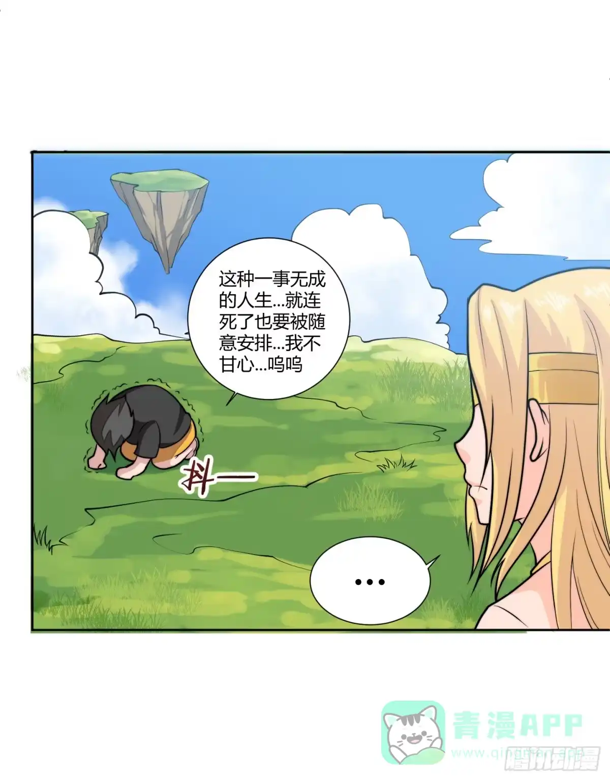 《把我的OO还回来》狗日的人生我不服！ 第56页