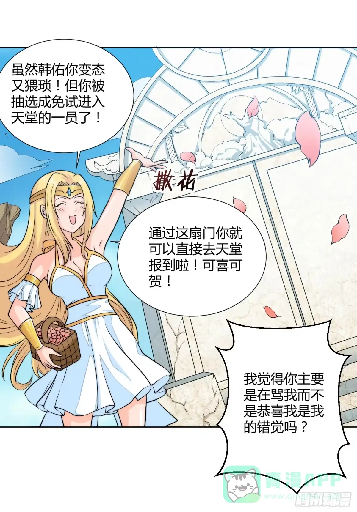 《把我的OO还回来》狗日的人生我不服！ 第36页
