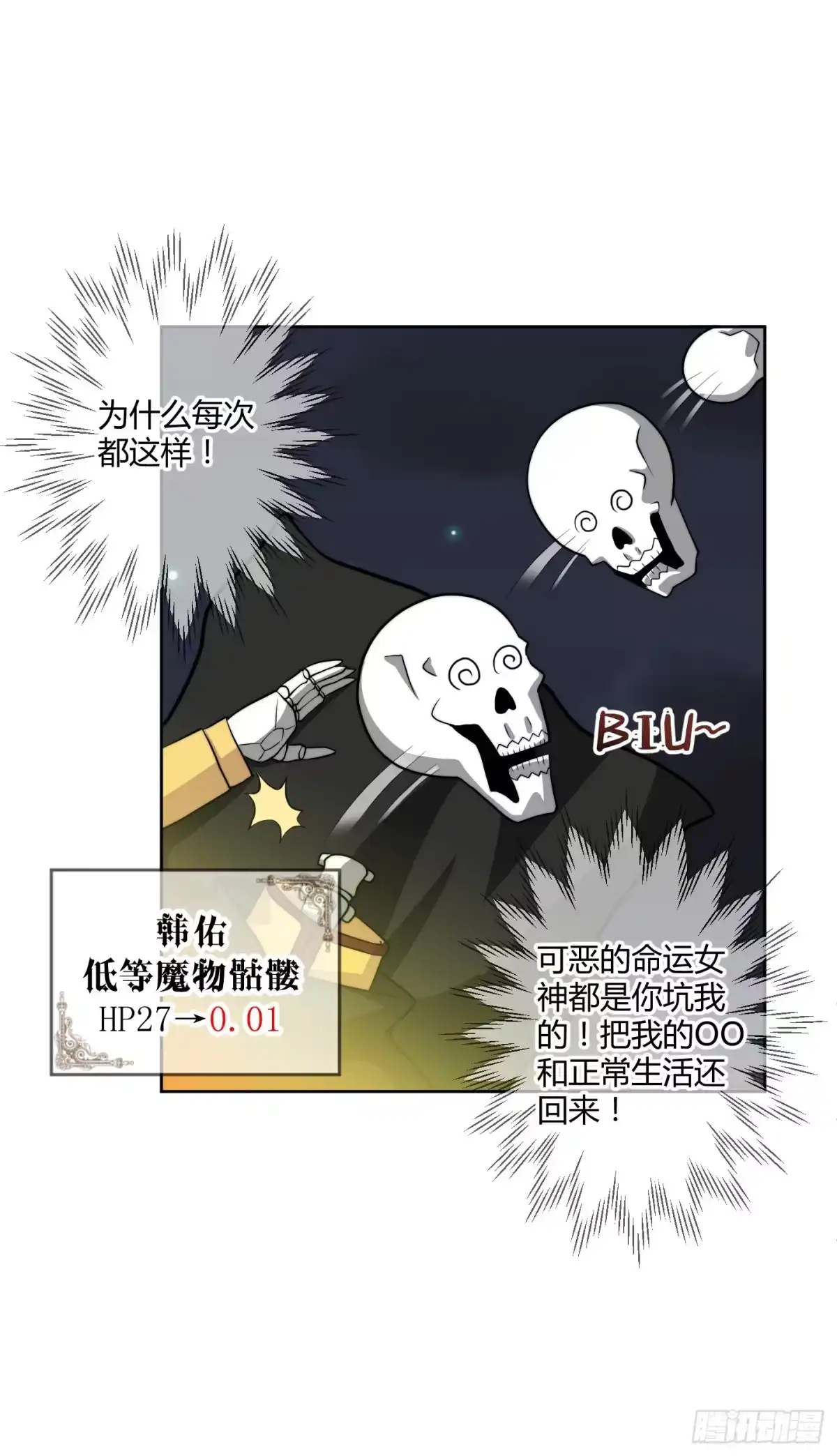 《把我的OO还回来》狗日的人生我不服！ 第15页