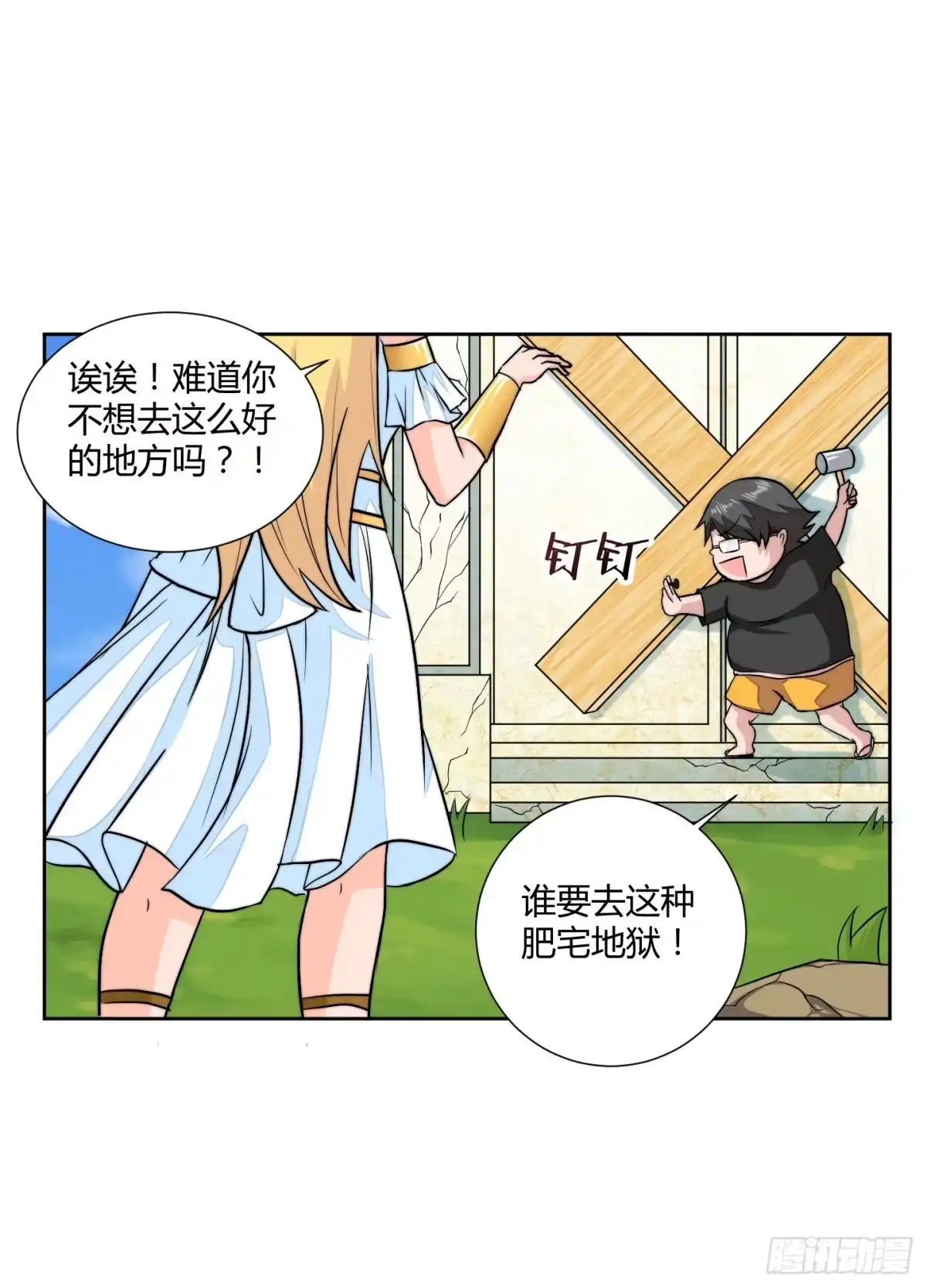 《把我的OO还回来》狗日的人生我不服！ 第42页