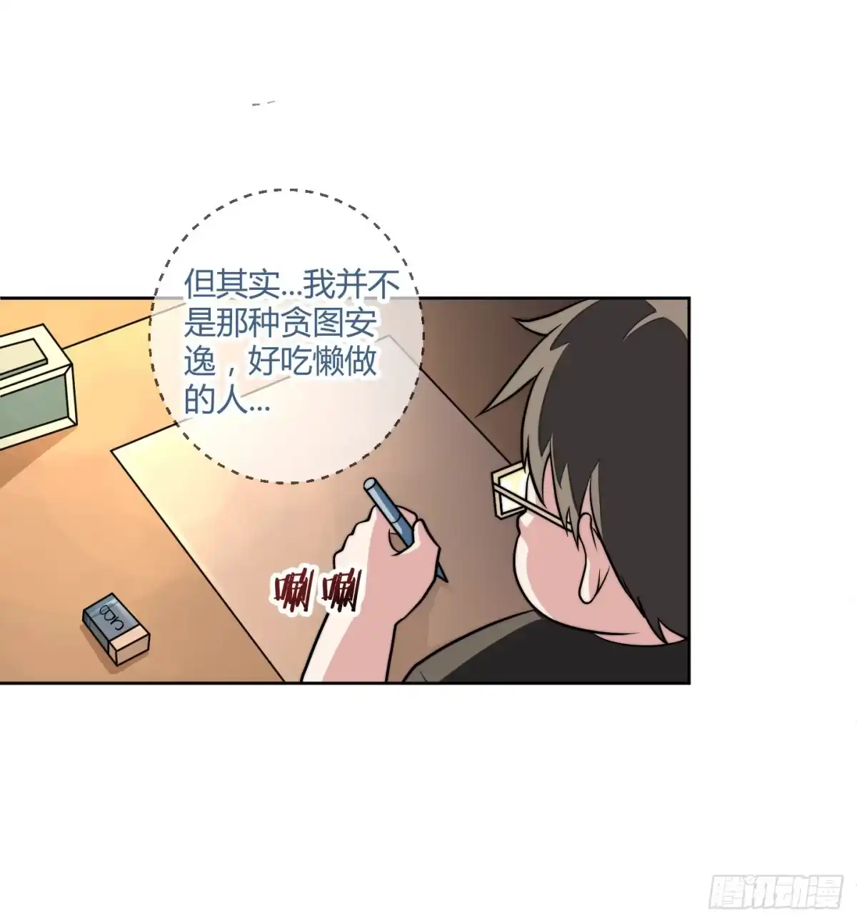 《把我的OO还回来》狗日的人生我不服！ 第52页