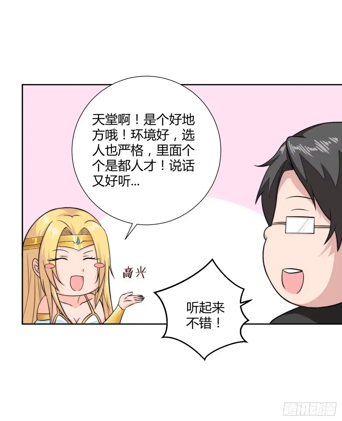 《把我的OO还回来》狗日的人生我不服！ 第40页