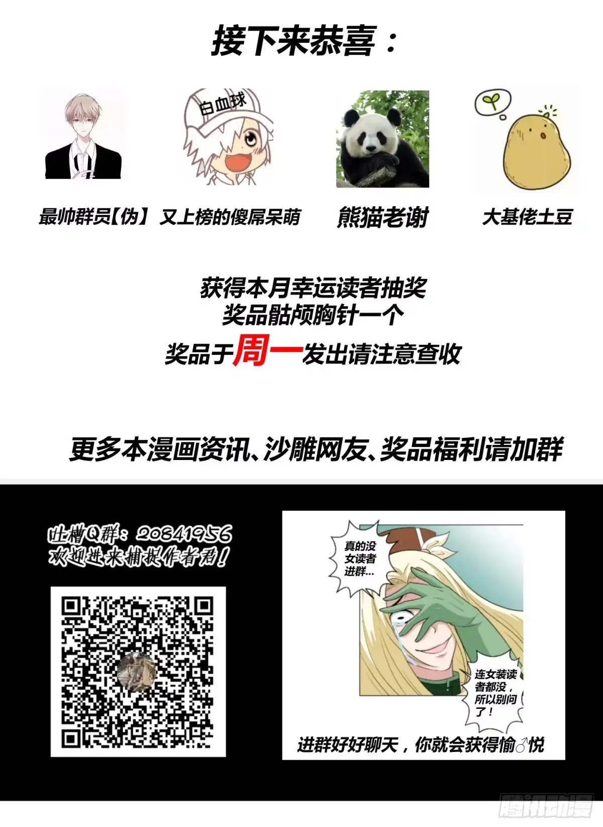 《把我的OO还回来》绝望之时英雄尚未出现！ 第47页