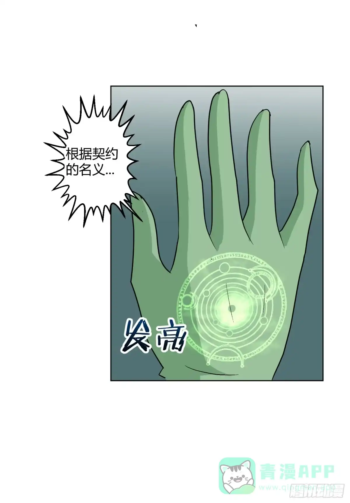《把我的OO还回来》绝望之时英雄尚未出现！ 第31页