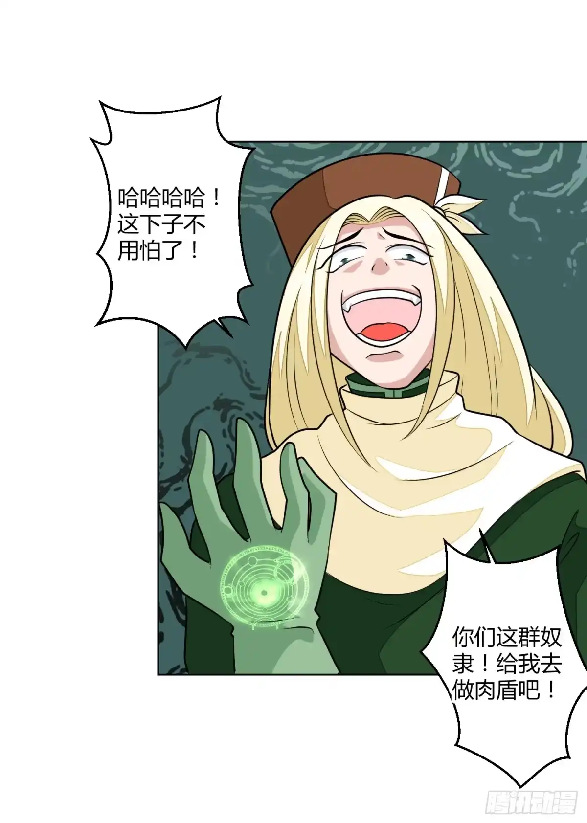 《把我的OO还回来》绝望之时英雄尚未出现！ 第22页