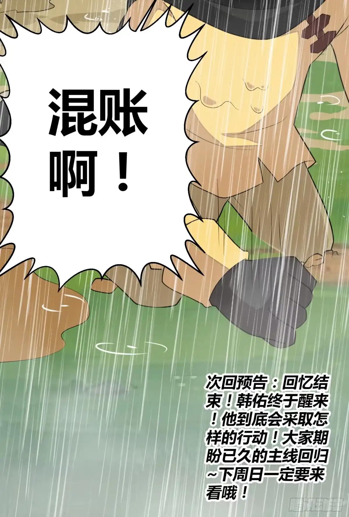 《把我的OO还回来》绝望之时英雄尚未出现！ 第45页