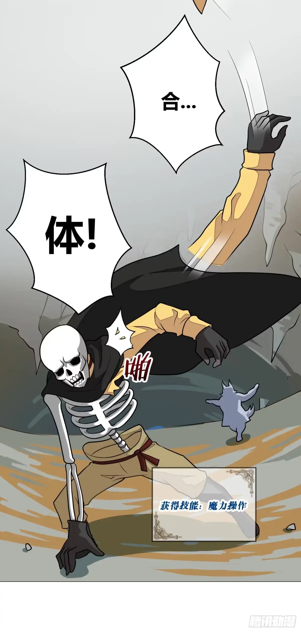 《把我的OO还回来》魔力操作 第24页