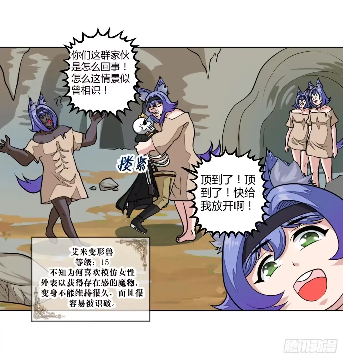 《把我的OO还回来》魔力操作 第20页