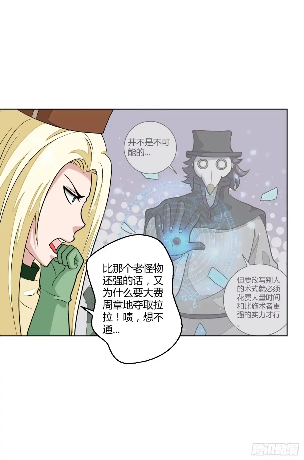 《把我的OO还回来》魔力操作 第35页