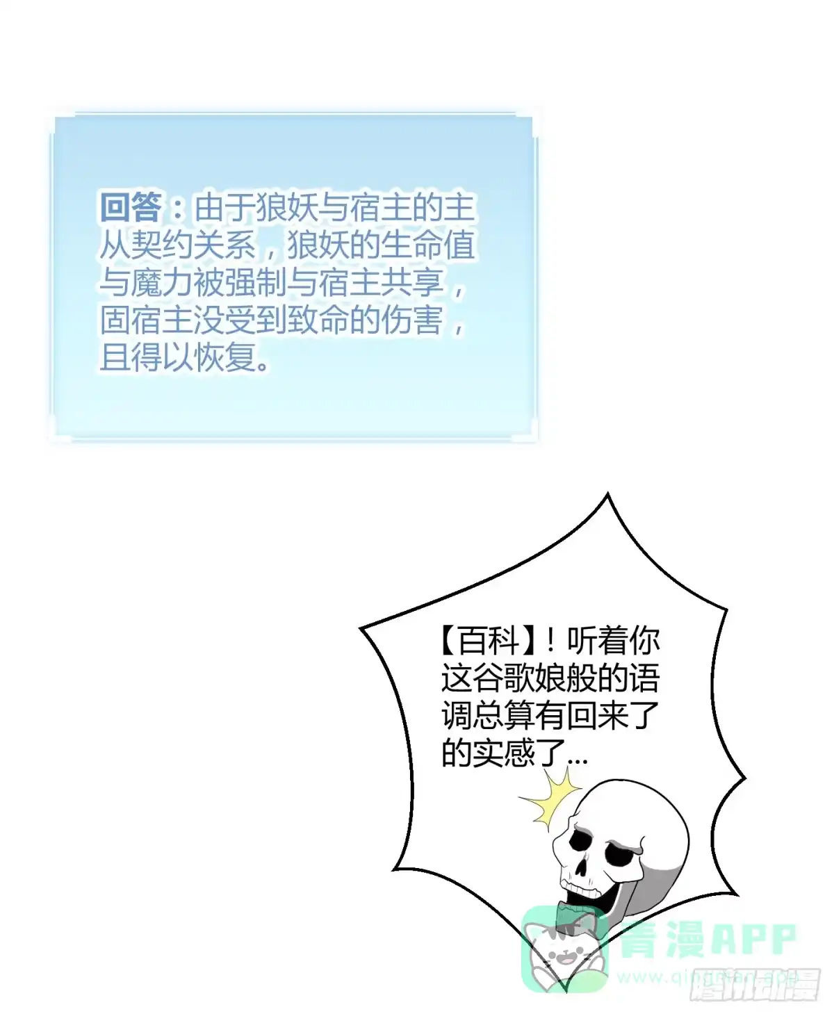 《把我的OO还回来》魔力操作 第11页