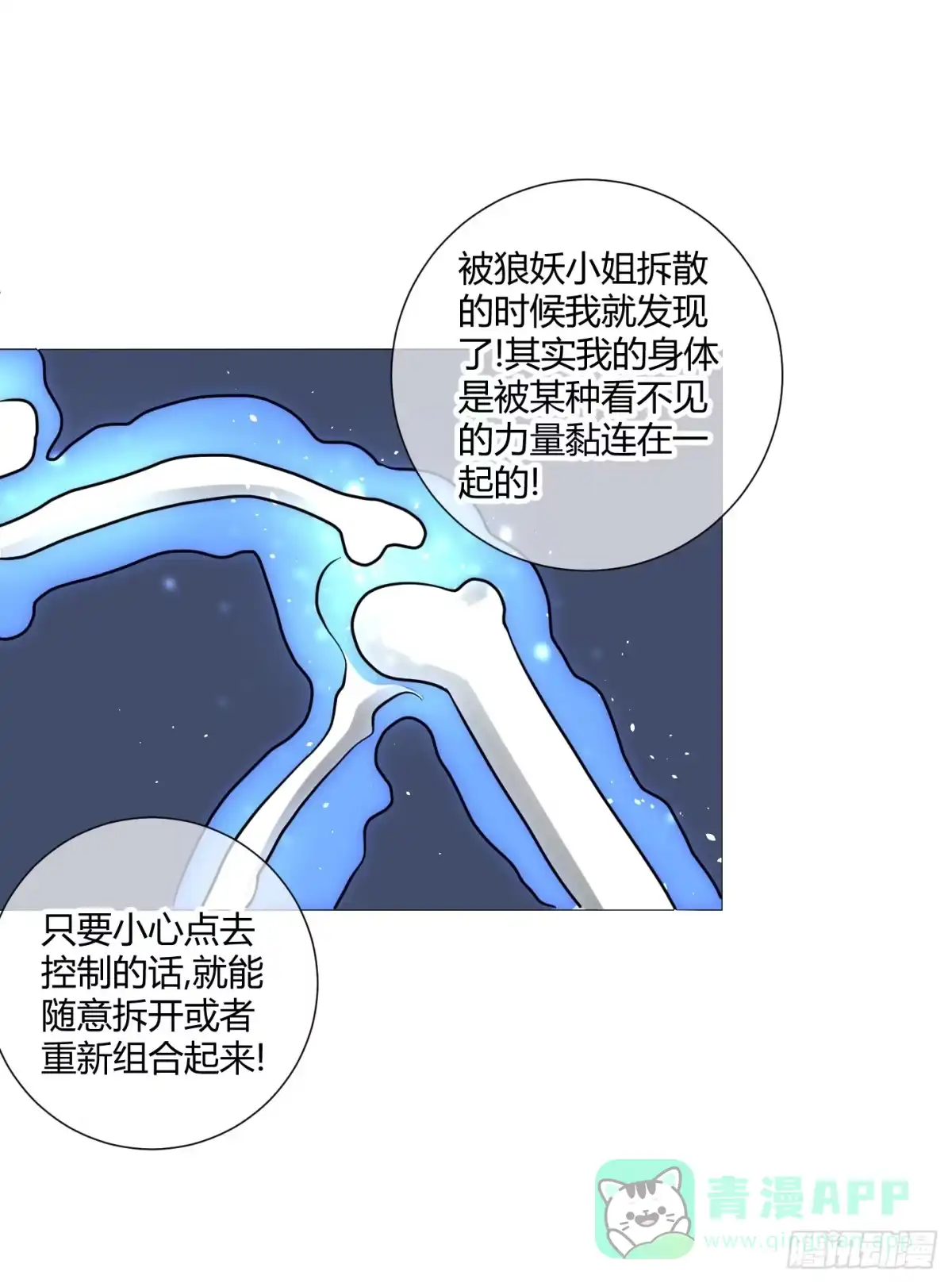 《把我的OO还回来》魔力操作 第26页