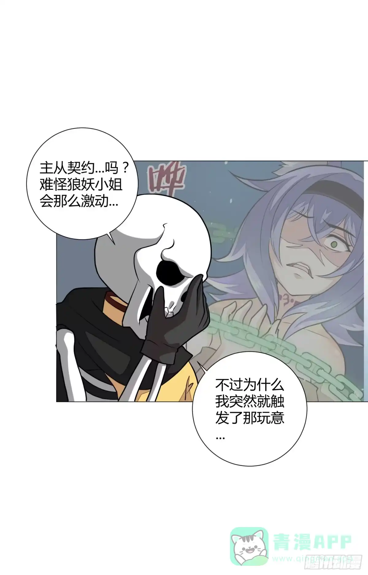 《把我的OO还回来》魔力操作 第41页