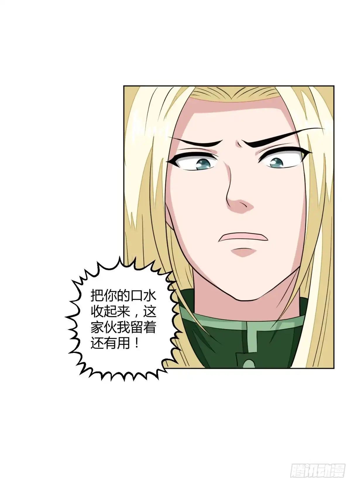 《把我的OO还回来》魔力操作 第32页