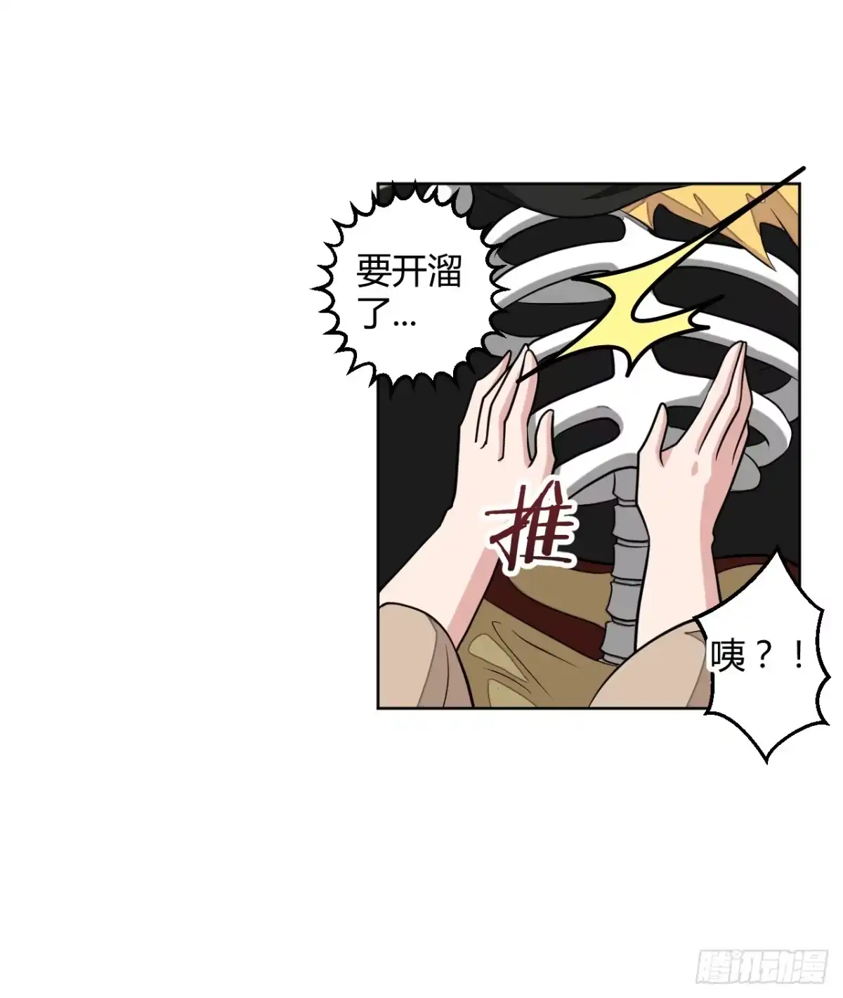 《把我的OO还回来》越级打怪是不对的 第34页