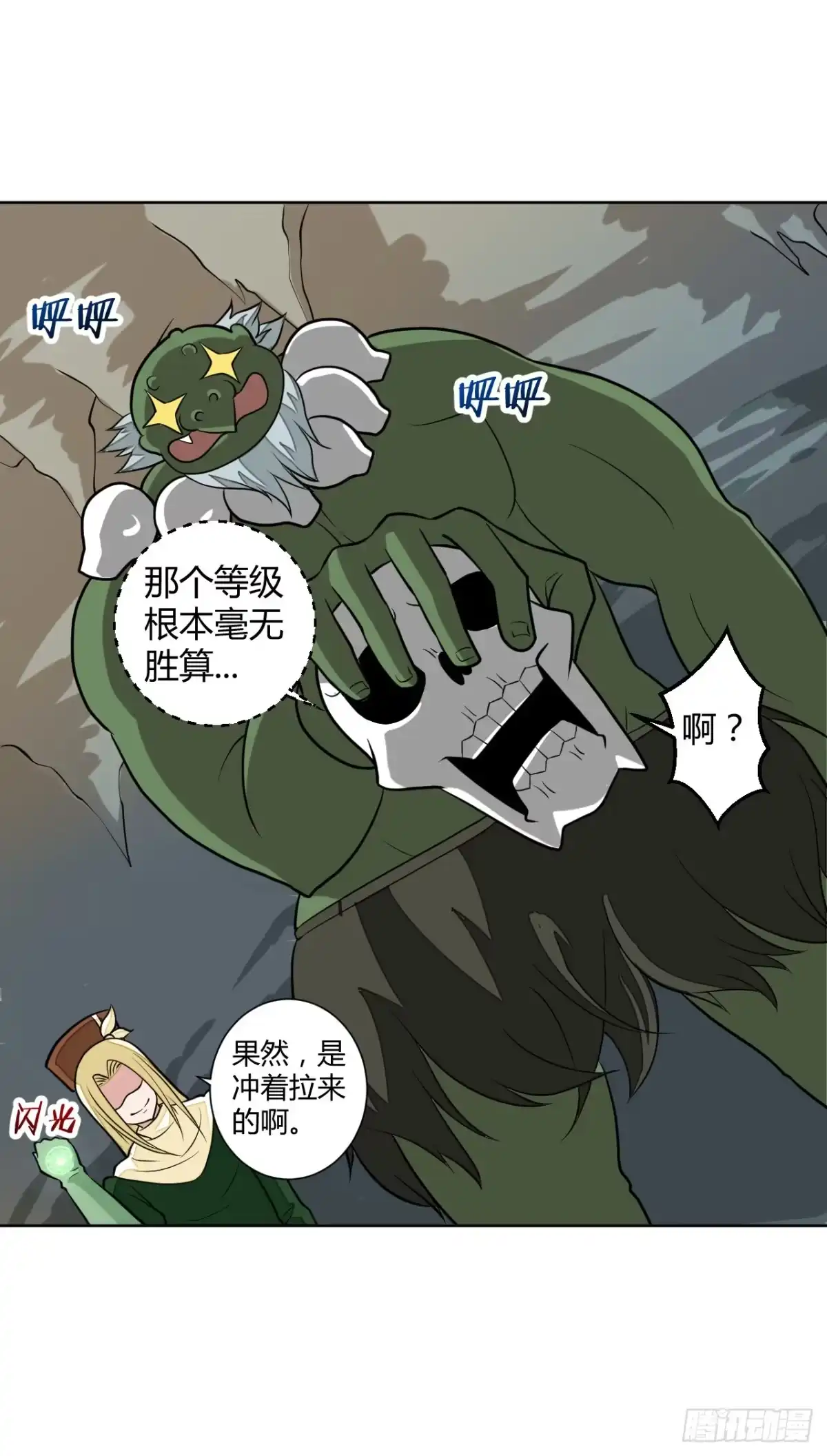 《把我的OO还回来》越级打怪是不对的 第23页