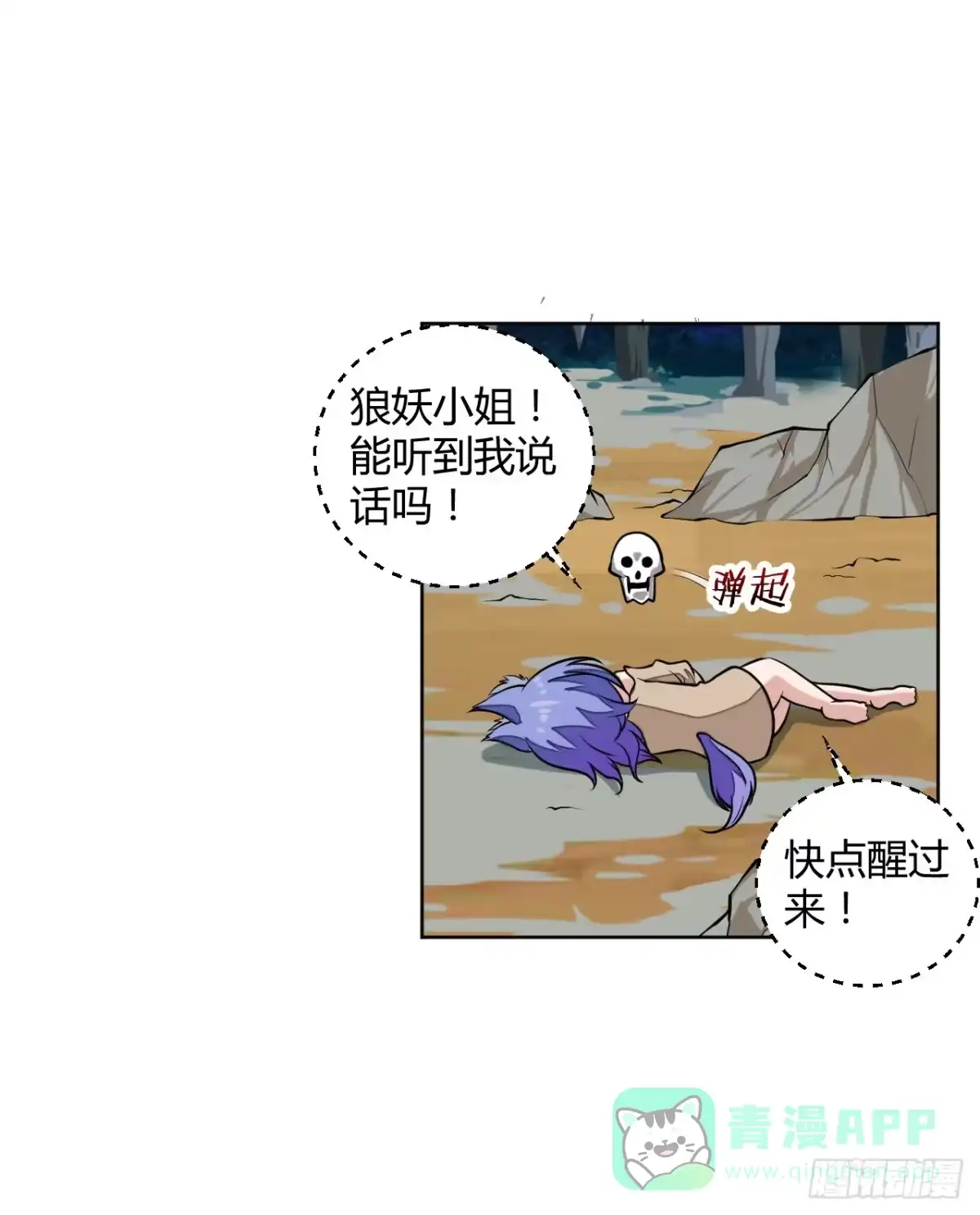 《把我的OO还回来》越级打怪是不对的 第21页
