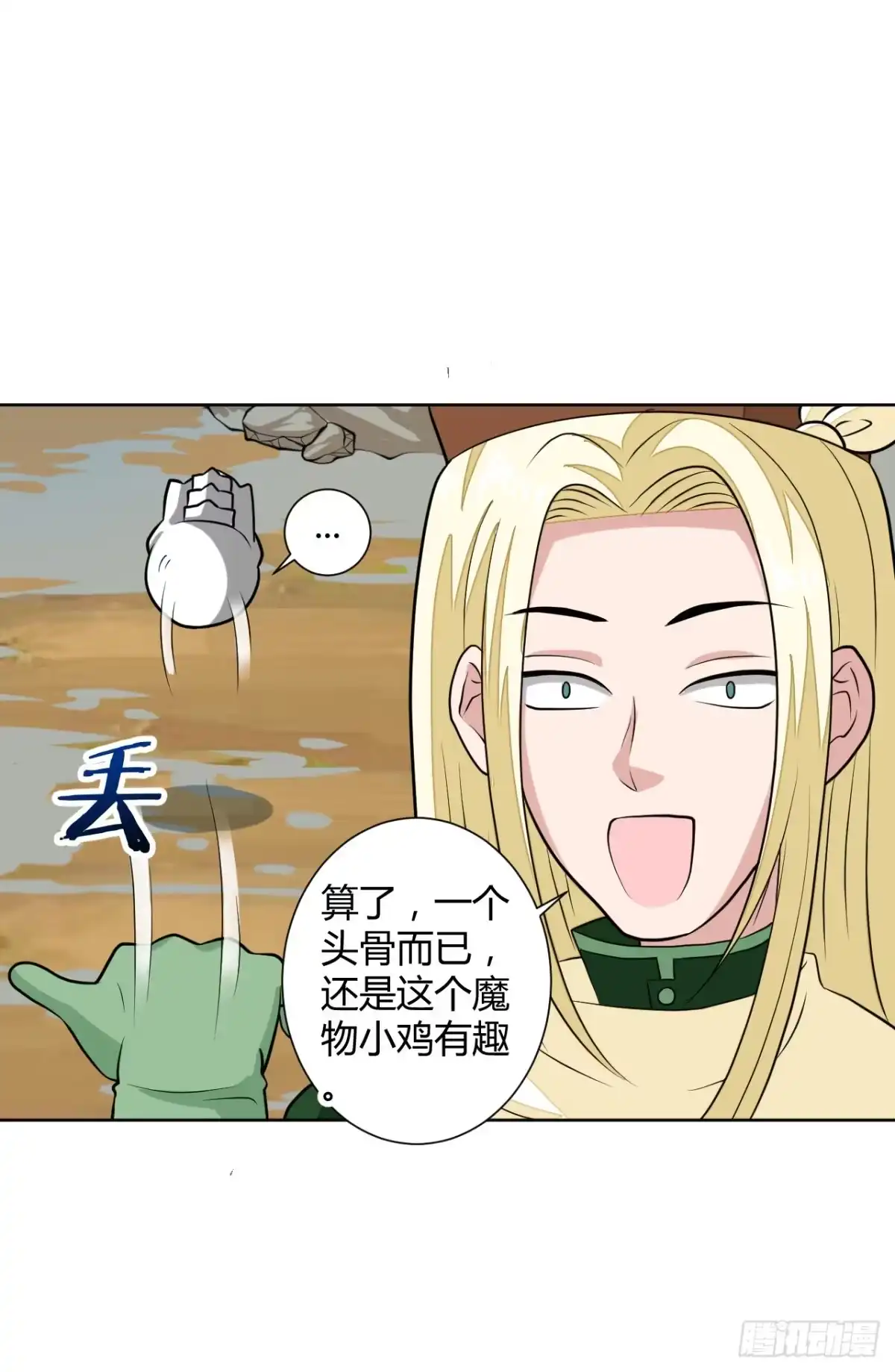 《把我的OO还回来》越级打怪是不对的 第18页