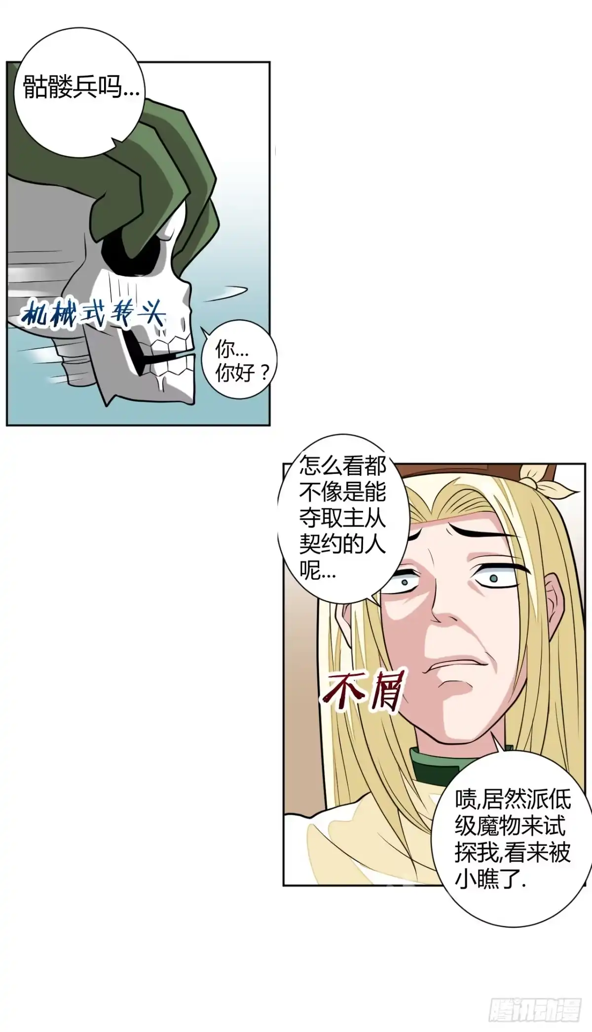 《把我的OO还回来》越级打怪是不对的 第24页