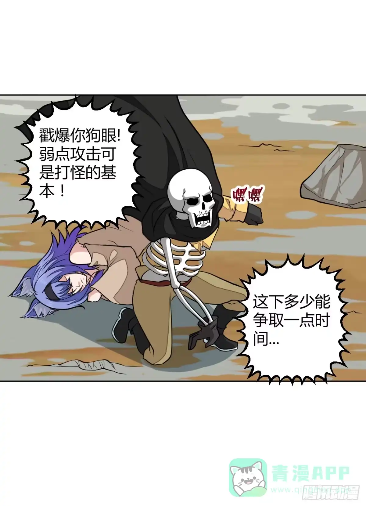 《把我的OO还回来》越级打怪是不对的 第31页