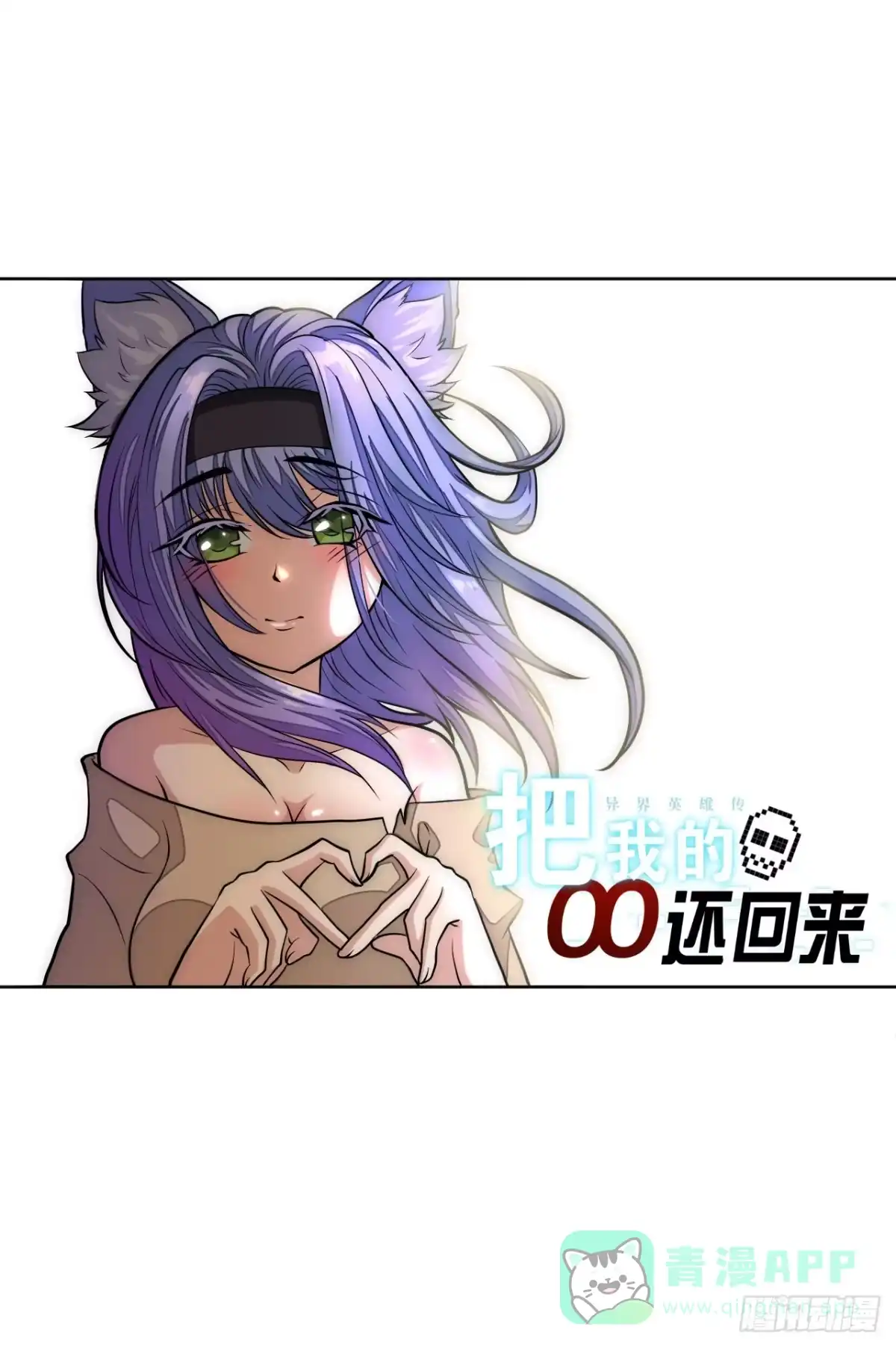 《把我的OO还回来》越级打怪是不对的 第11页