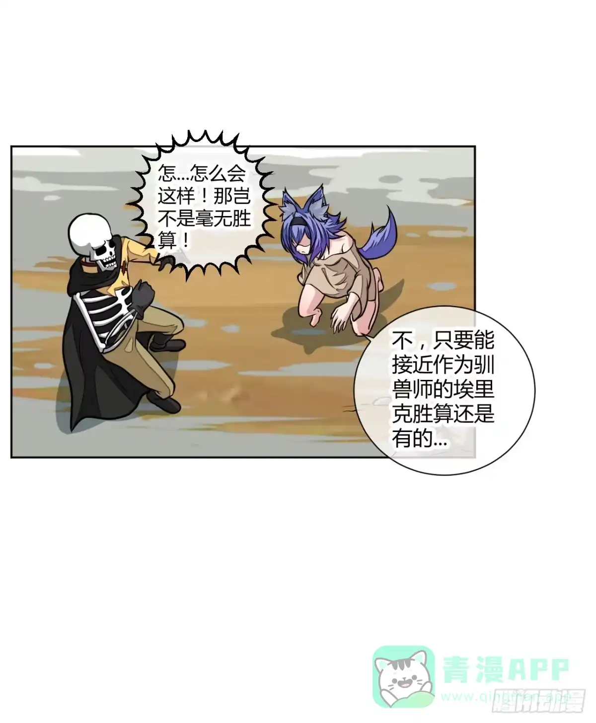 《把我的OO还回来》驯兽师！ 第31页
