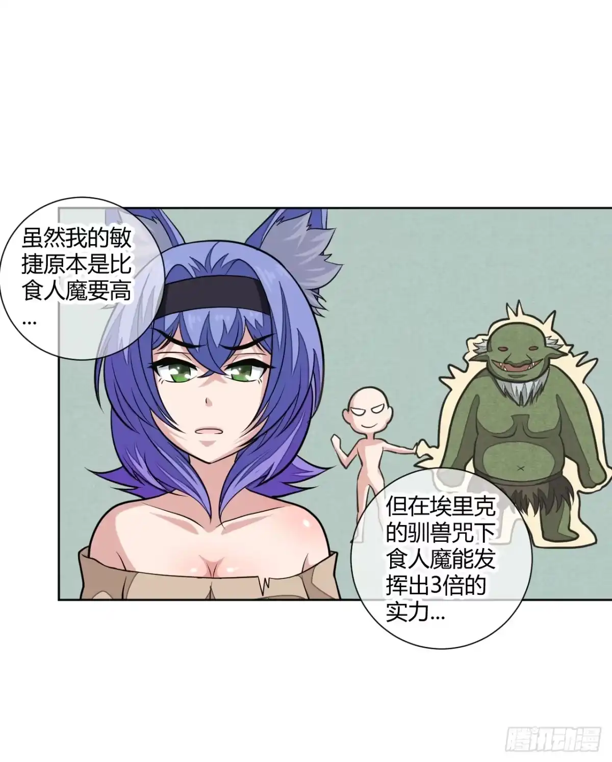 《把我的OO还回来》驯兽师！ 第30页