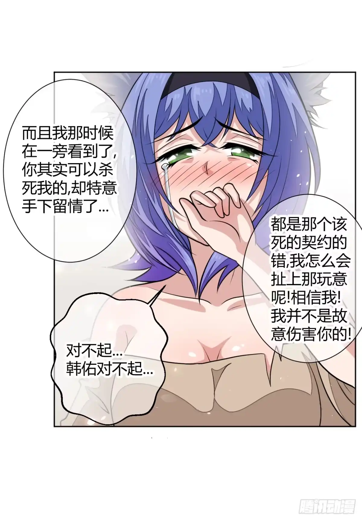 《把我的OO还回来》驯兽师！ 第17页