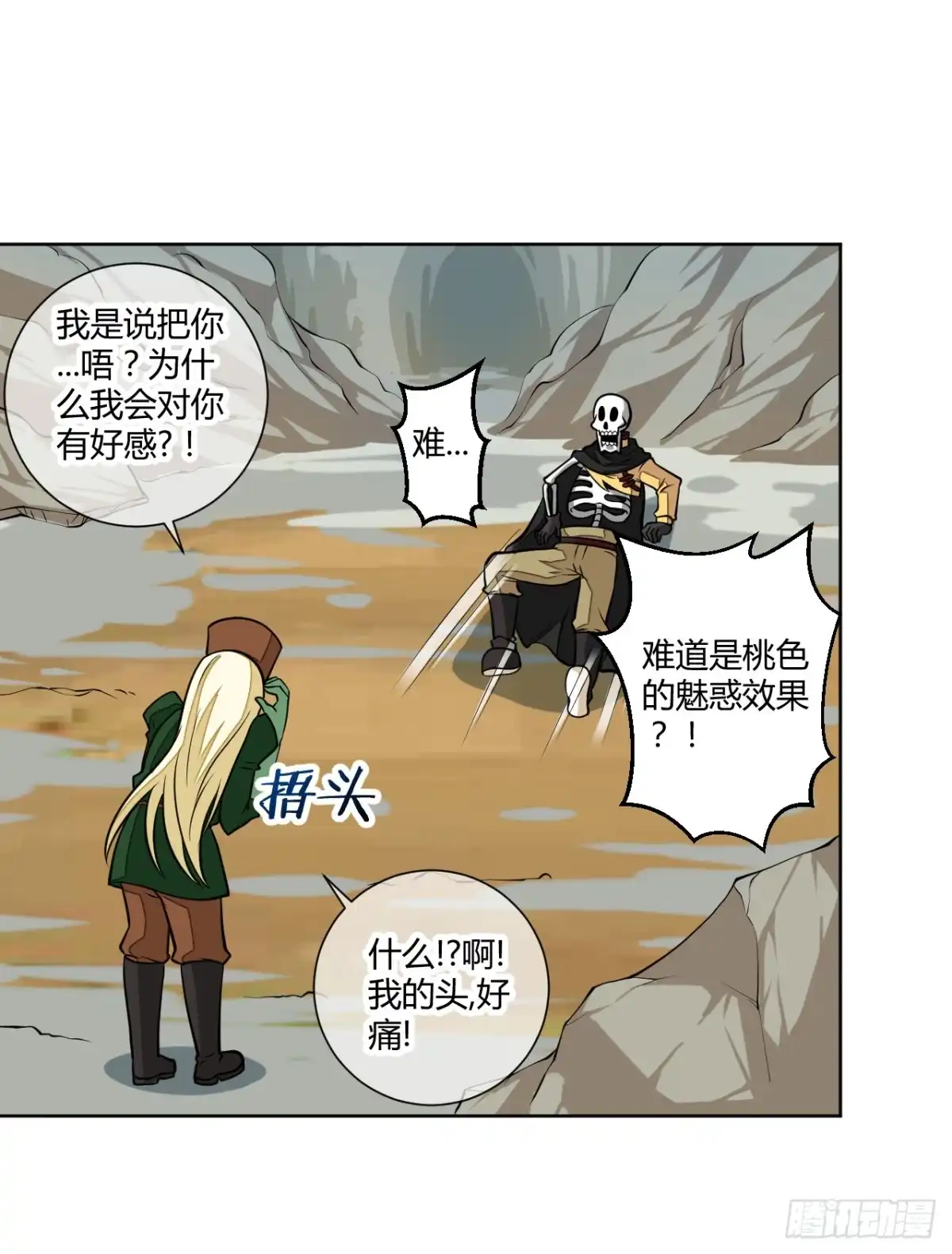 《把我的OO还回来》绝对无法对抗之物！ 第14页