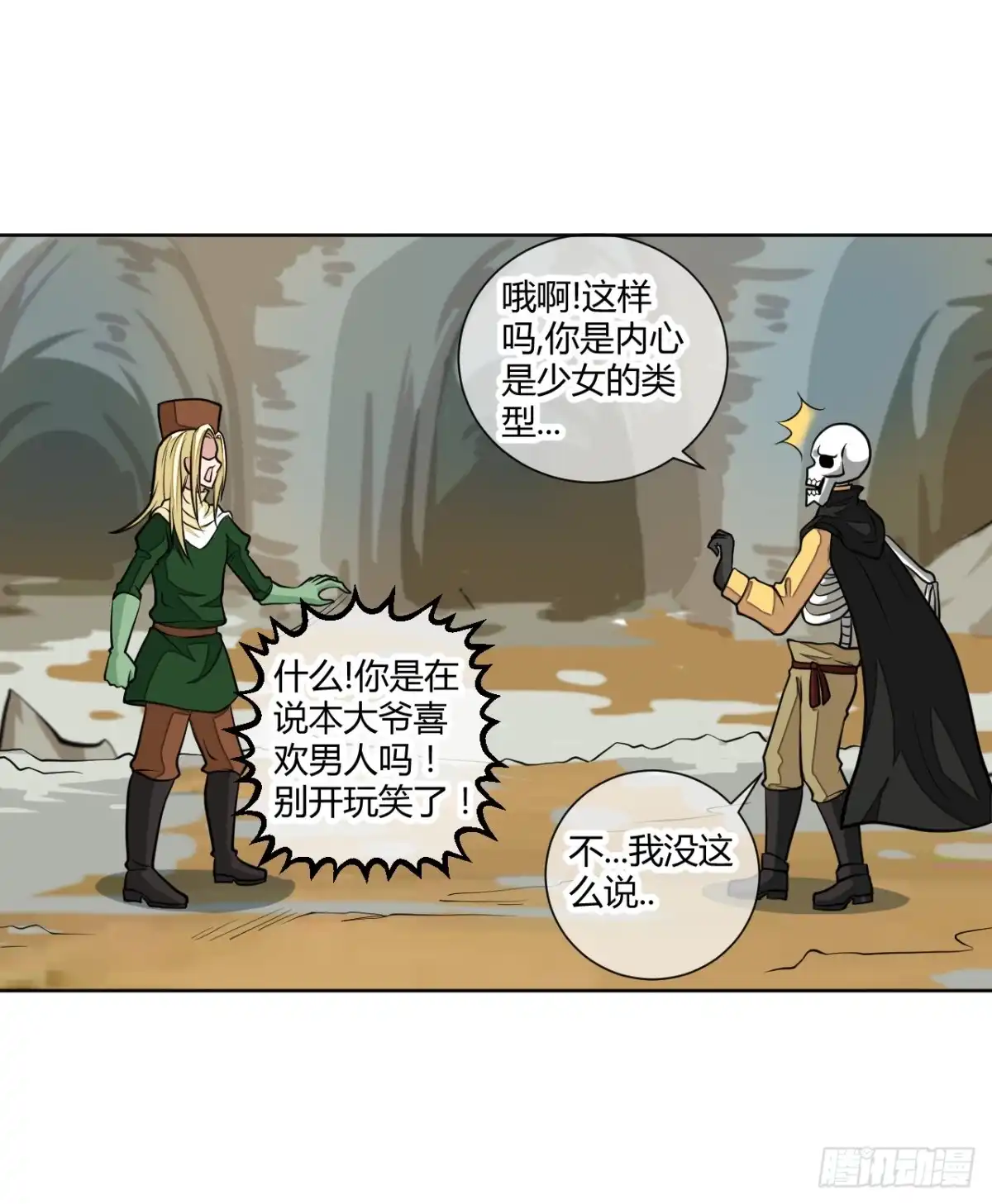 《把我的OO还回来》绝对无法对抗之物！ 第17页