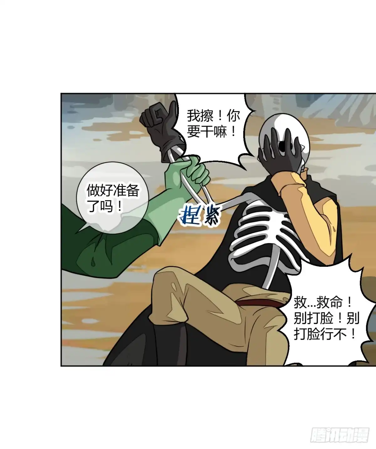《把我的OO还回来》绝对无法对抗之物！ 第9页