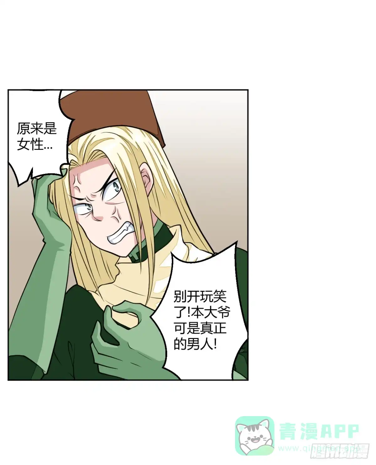 《把我的OO还回来》绝对无法对抗之物！ 第16页