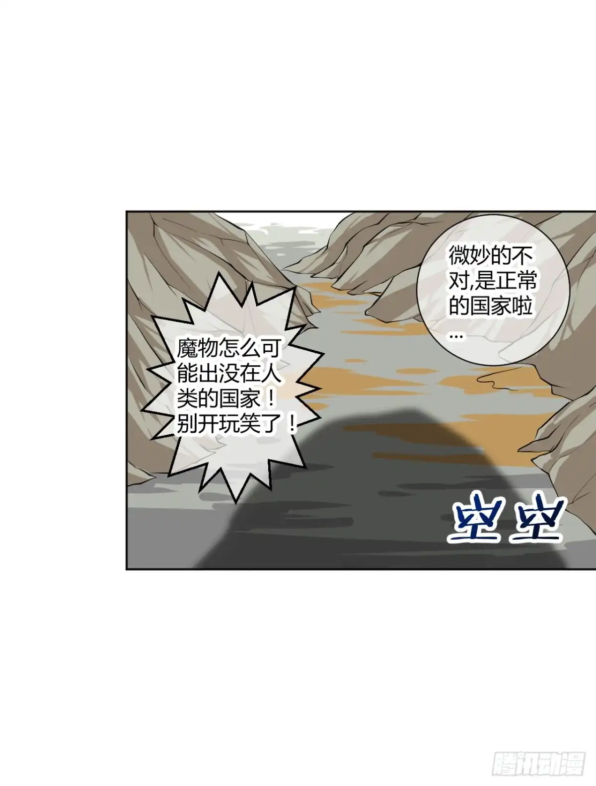 《把我的OO还回来》绝对无法对抗之物！ 第19页