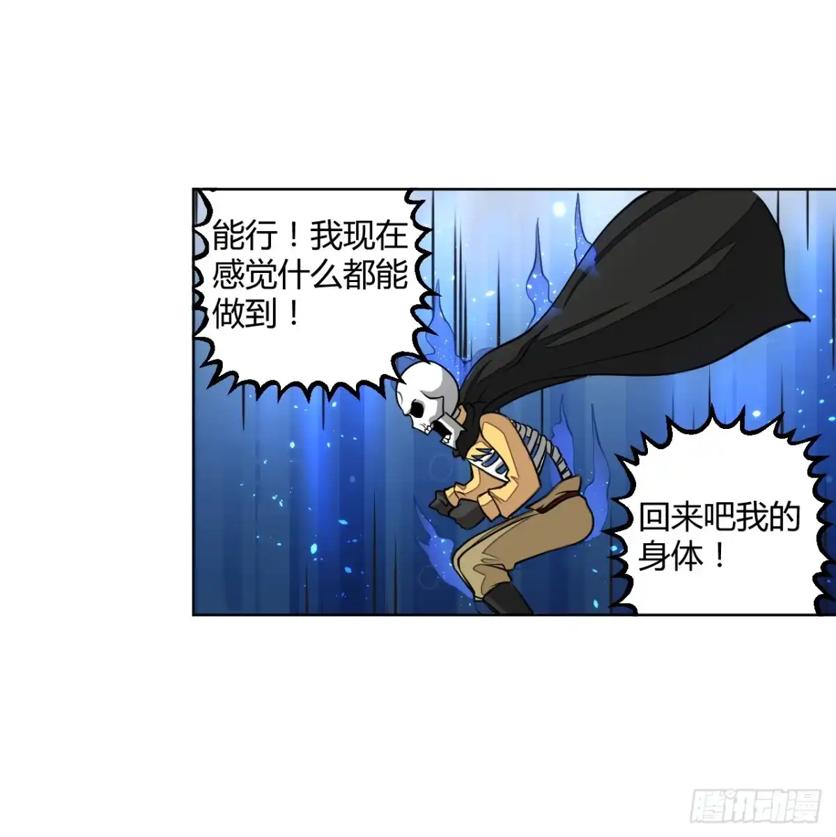 《把我的OO还回来》反派的flag高高挂 第35页