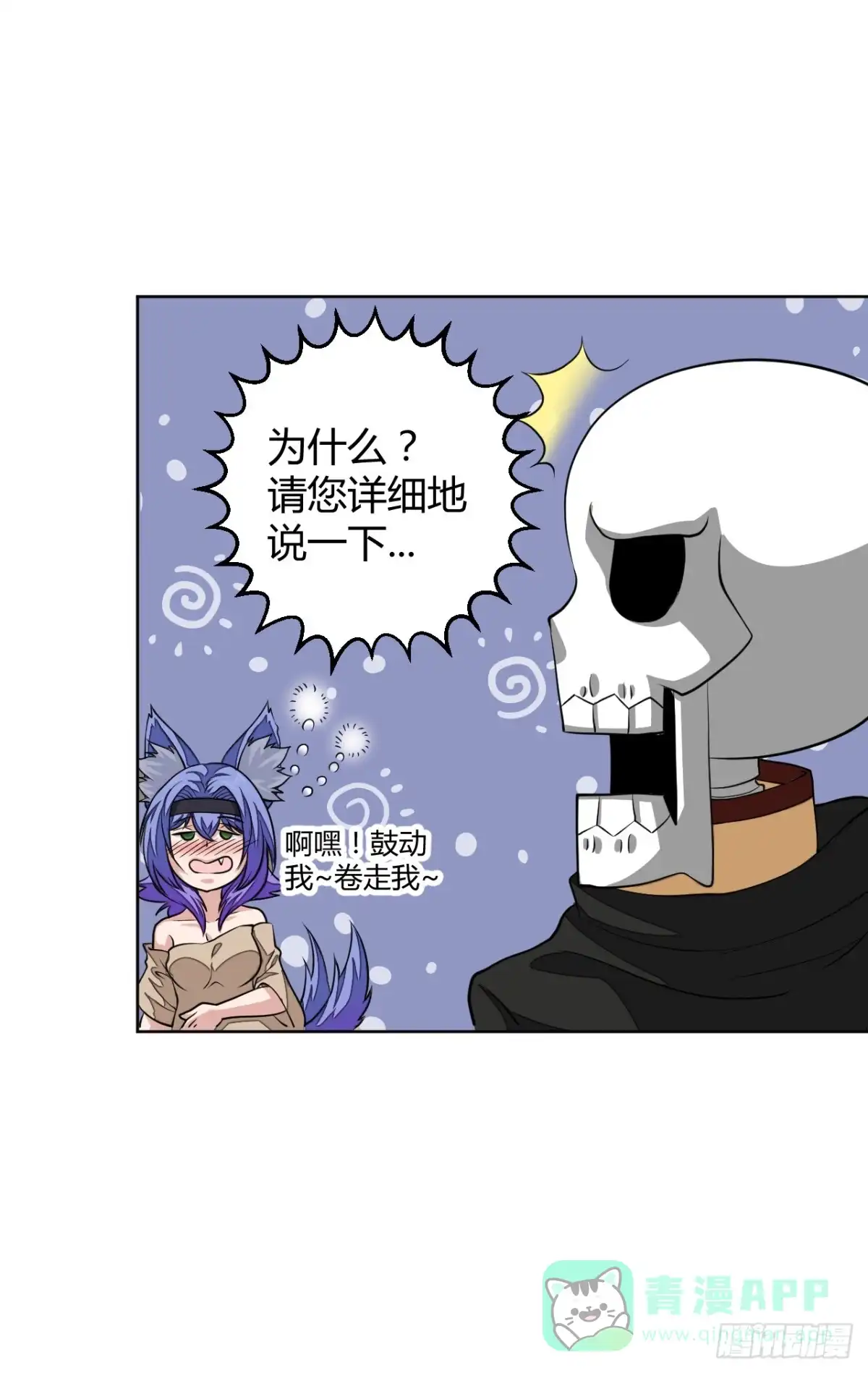 《把我的OO还回来》反派的flag高高挂 第31页