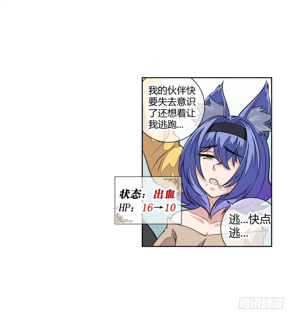 《把我的OO还回来》反派的flag高高挂 第10页
