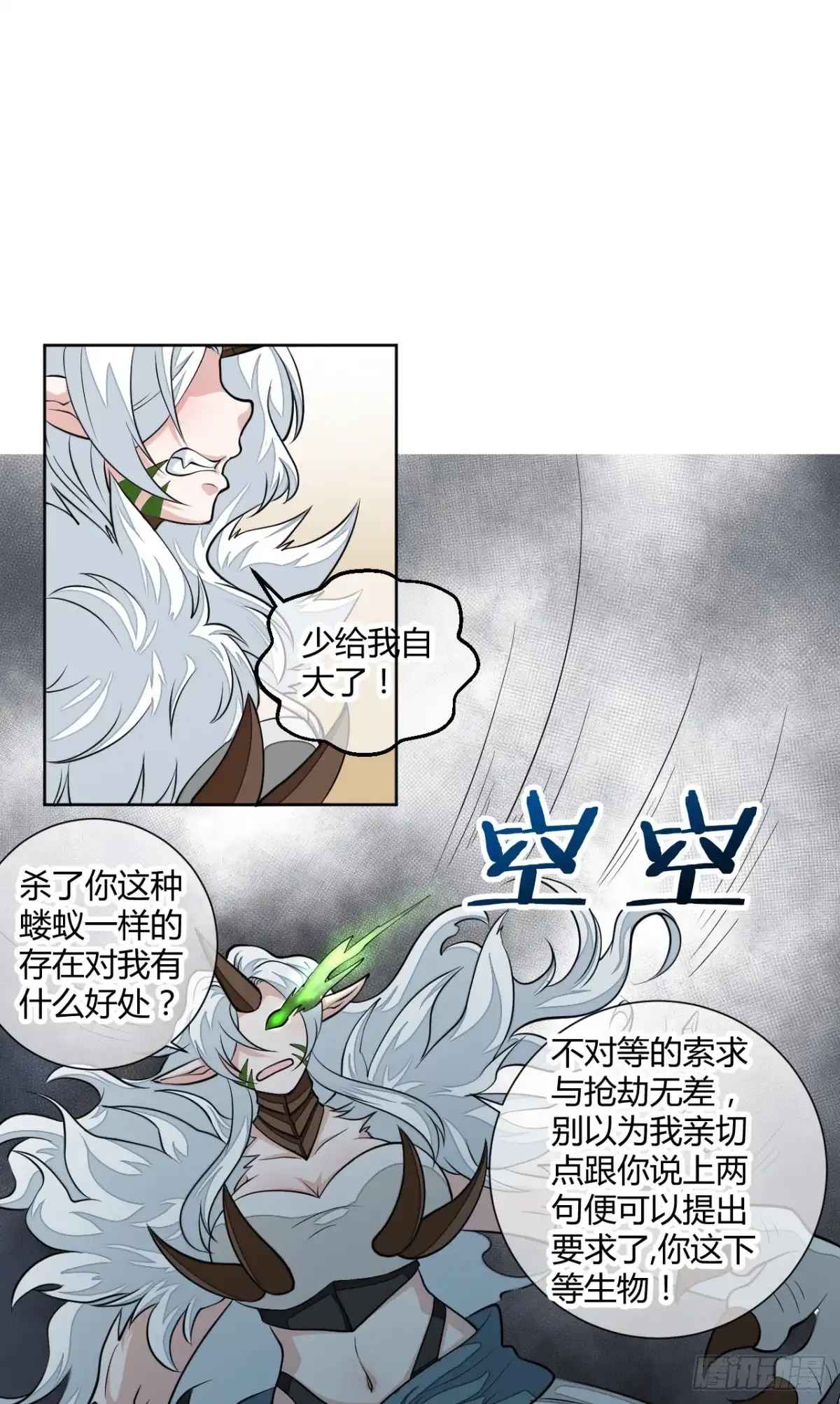 《把我的OO还回来》反派的flag高高挂 第13页