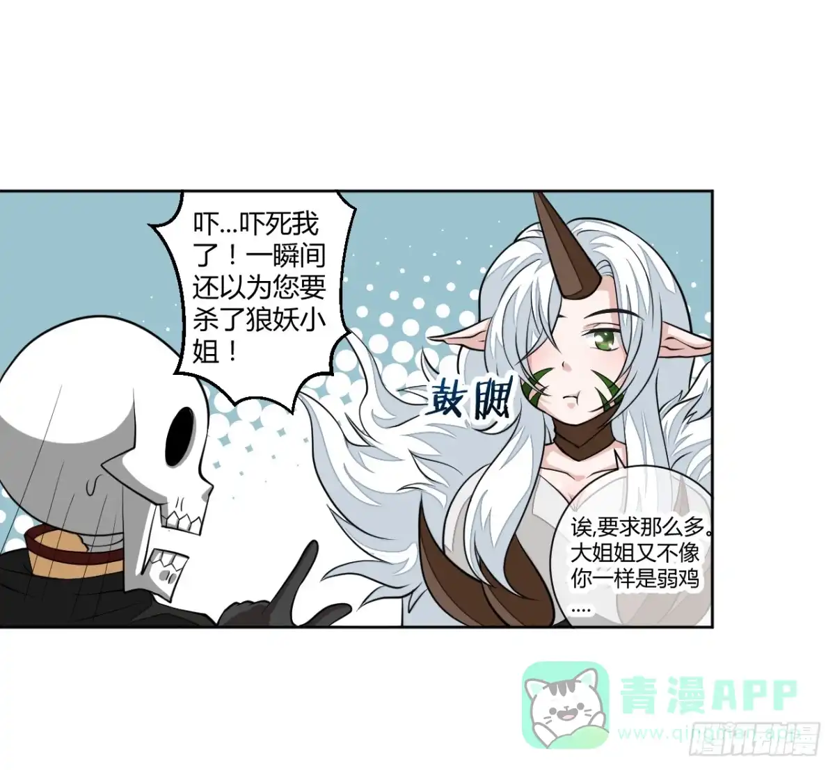 《把我的OO还回来》反派的flag高高挂 第21页