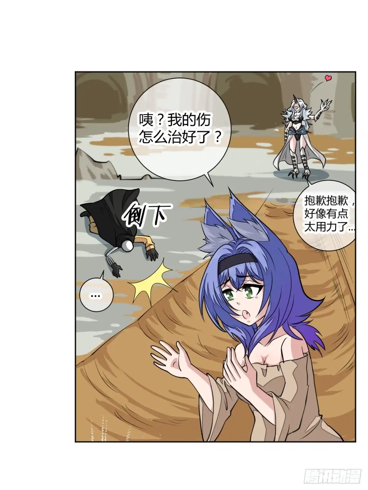 《把我的OO还回来》反派的flag高高挂 第20页