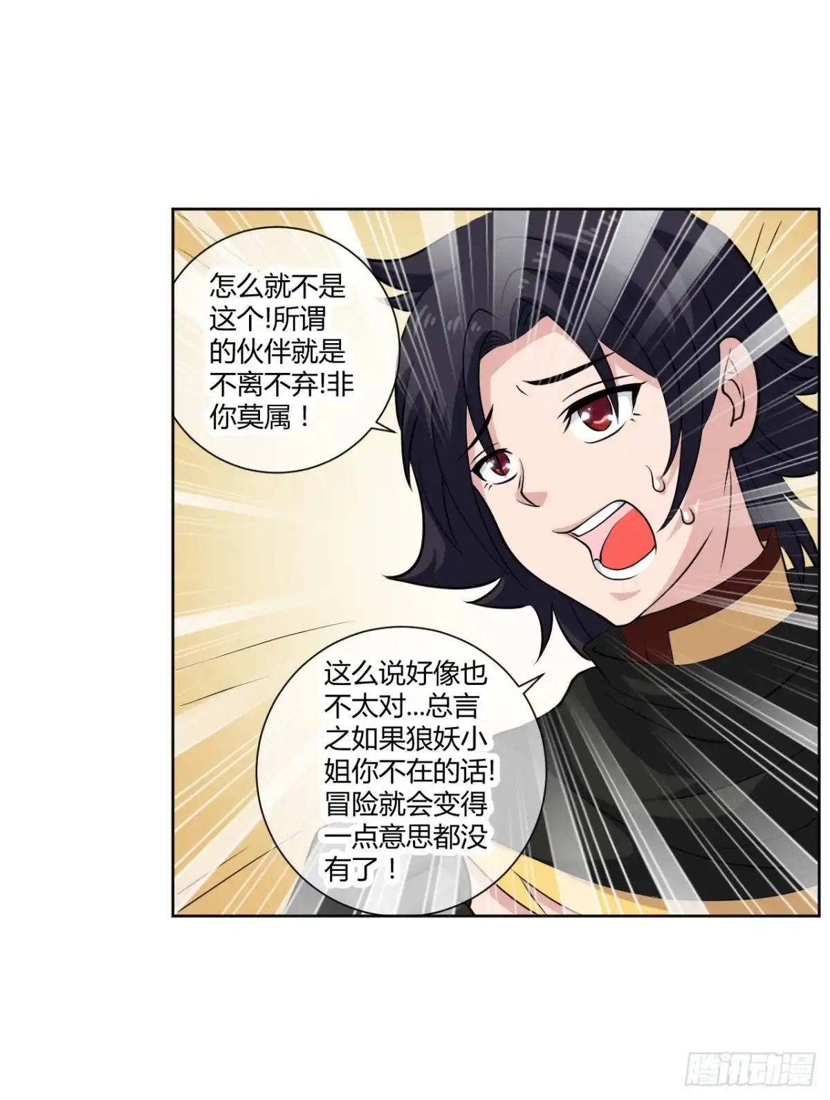 《把我的OO还回来》新冒险！ 第38页