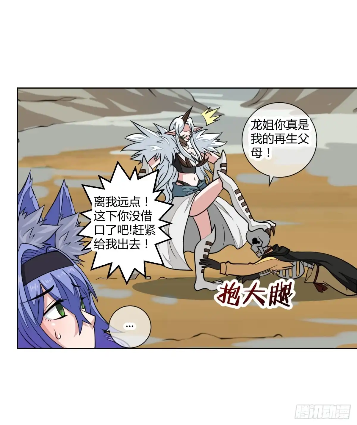 《把我的OO还回来》新冒险！ 第15页