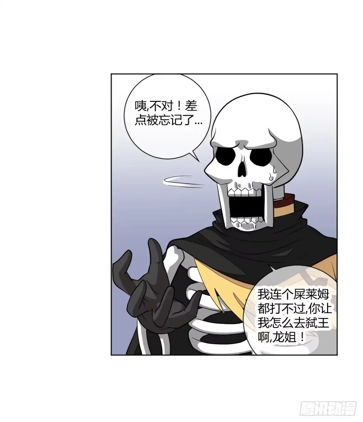 《把我的OO还回来》新冒险！ 第10页