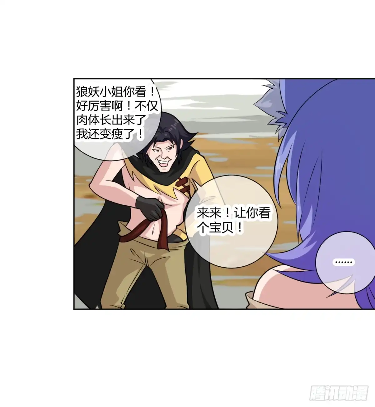 《把我的OO还回来》新冒险！ 第27页