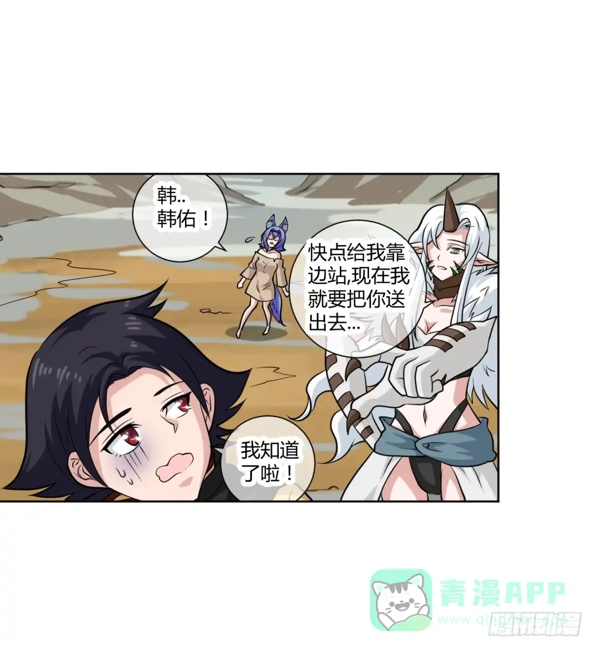 《把我的OO还回来》新冒险！ 第31页