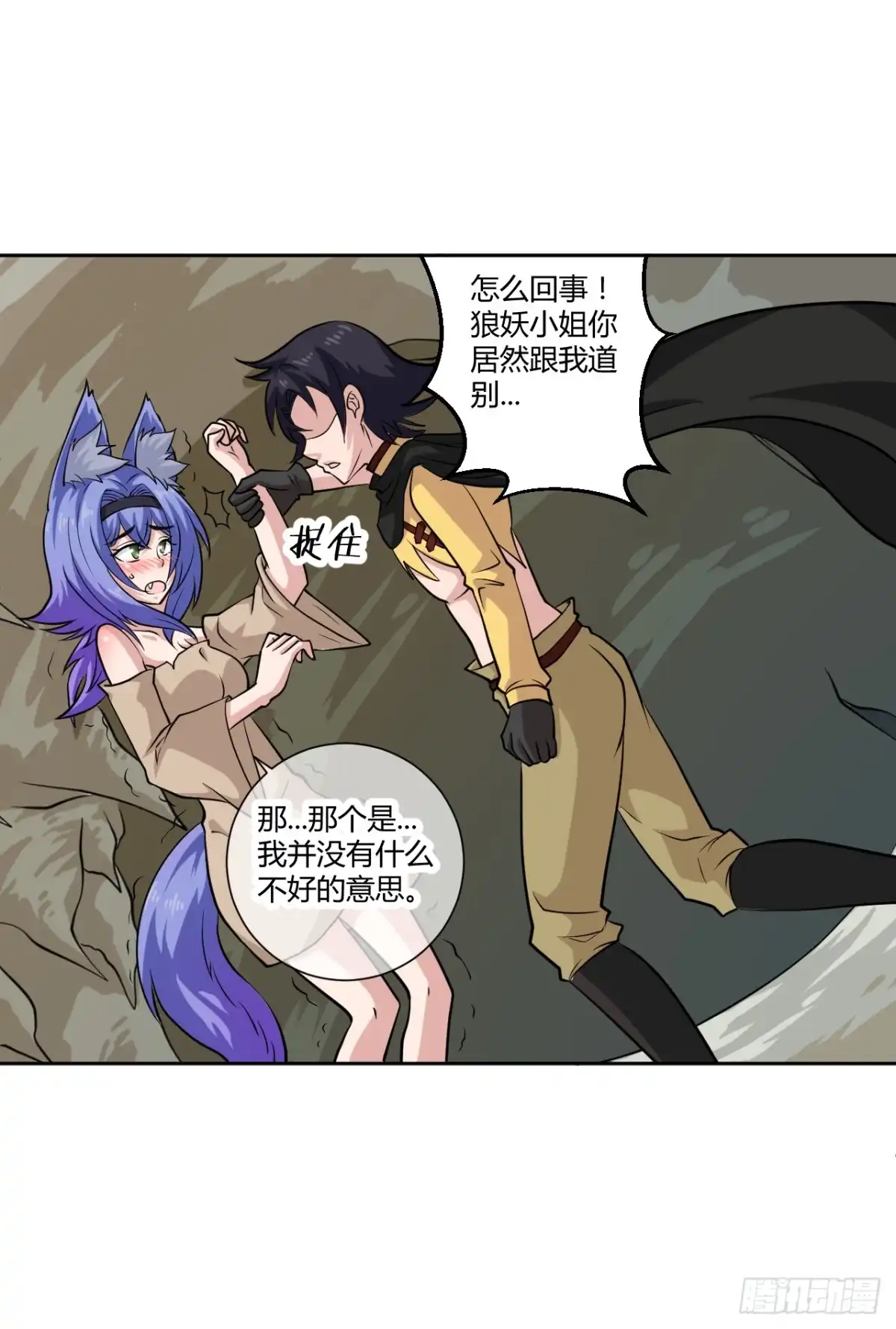 《把我的OO还回来》新冒险！ 第35页