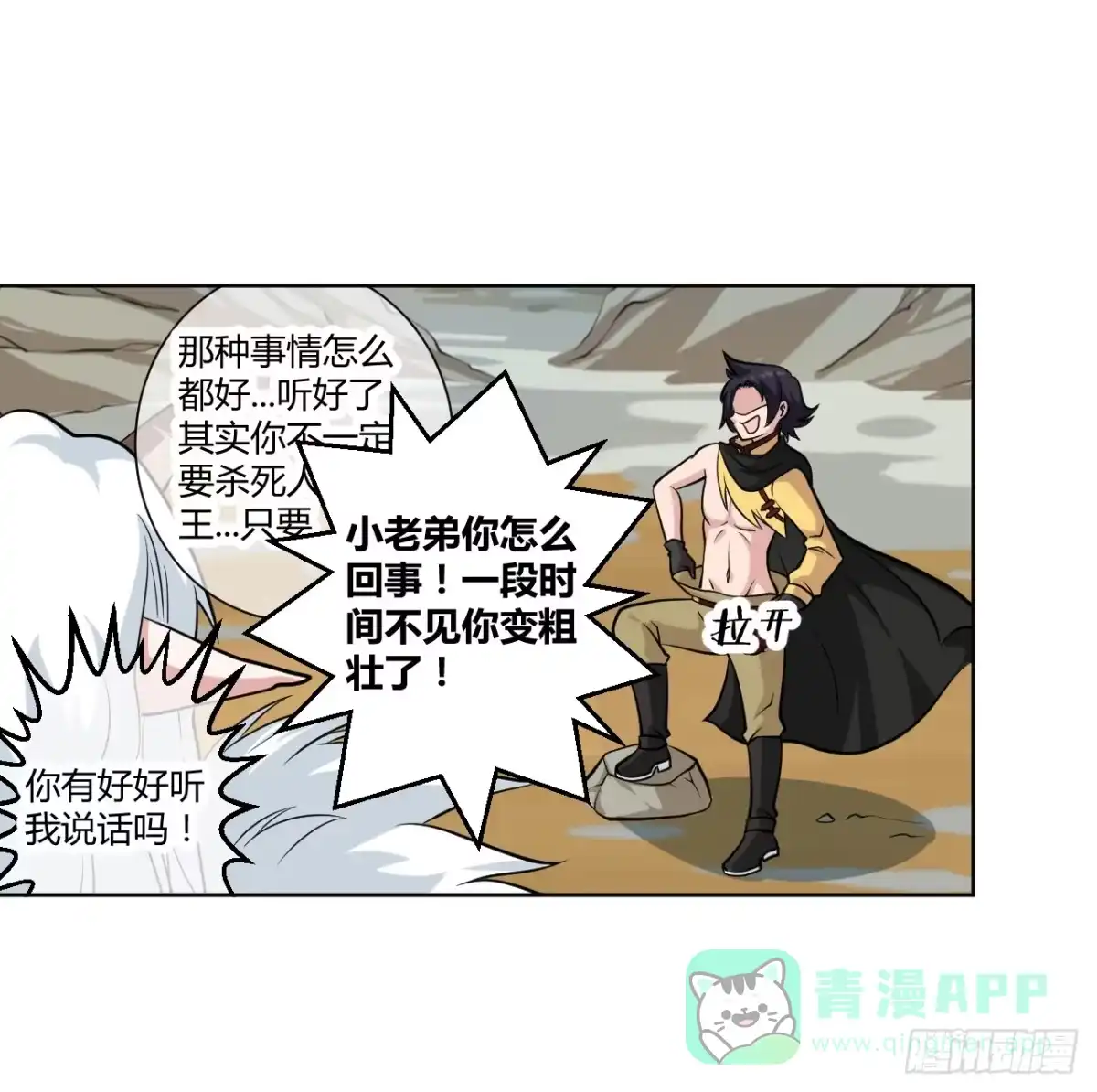 《把我的OO还回来》新冒险！ 第26页