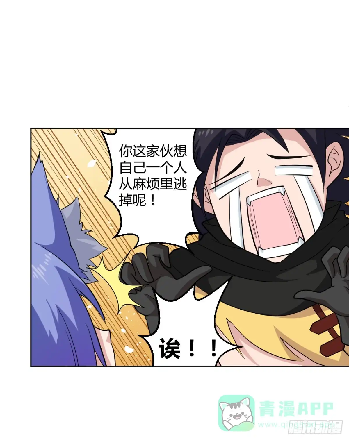 《把我的OO还回来》新冒险！ 第36页