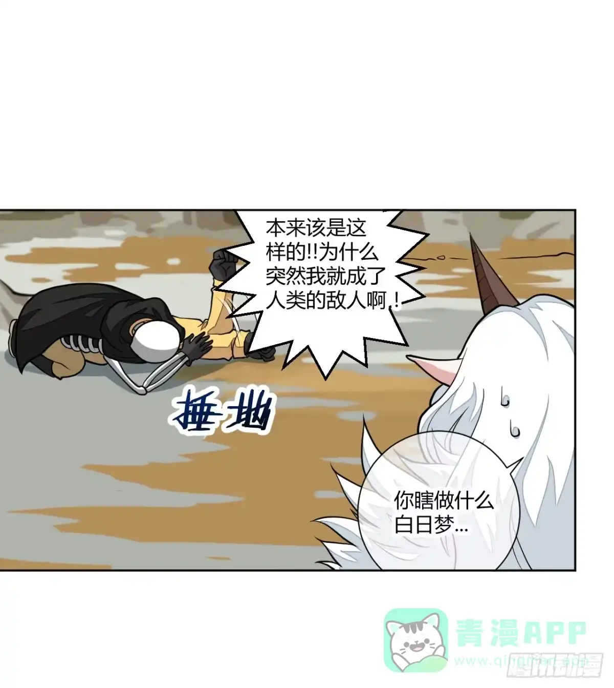 《把我的OO还回来》新冒险！ 第6页