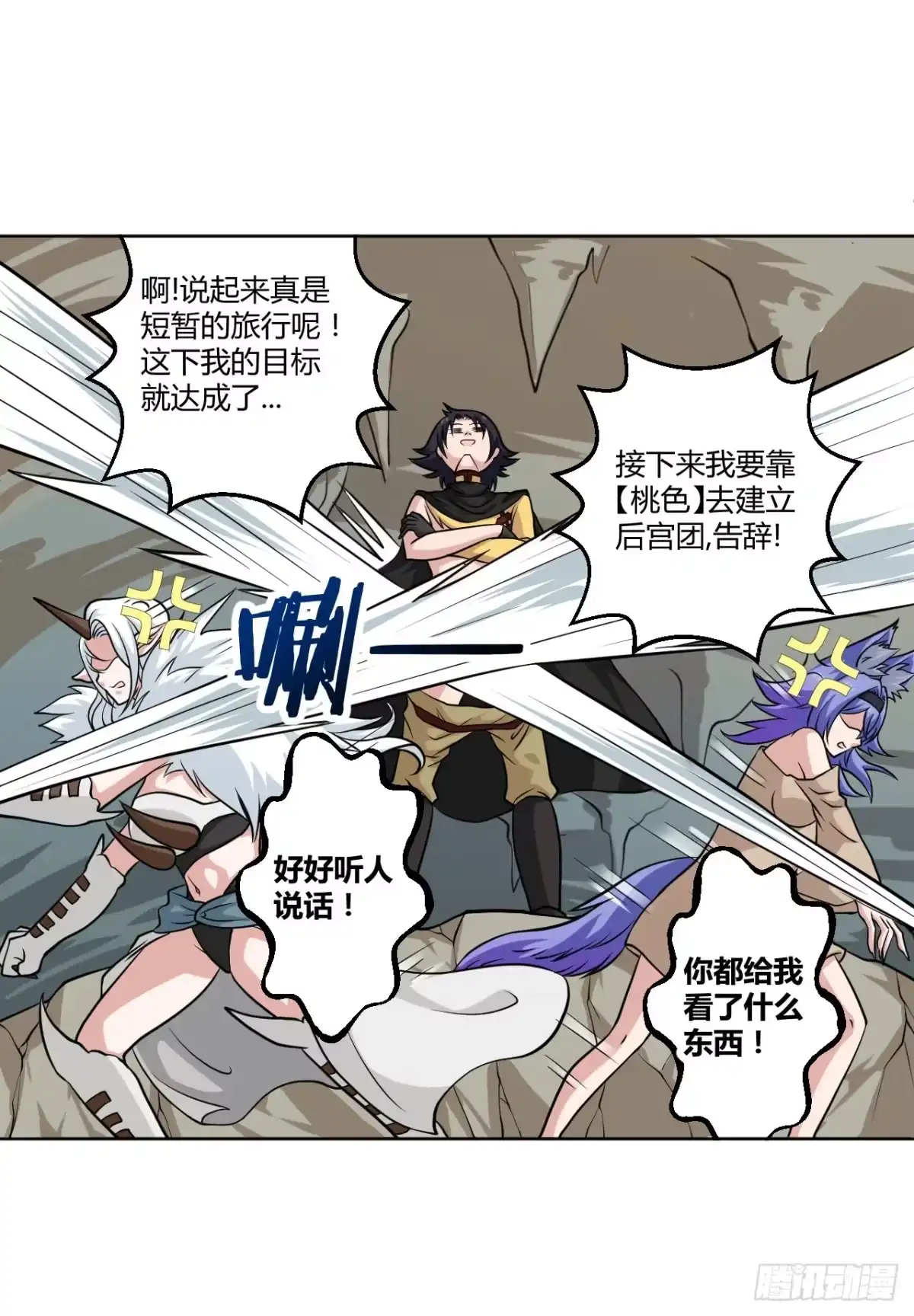 《把我的OO还回来》新冒险！ 第28页