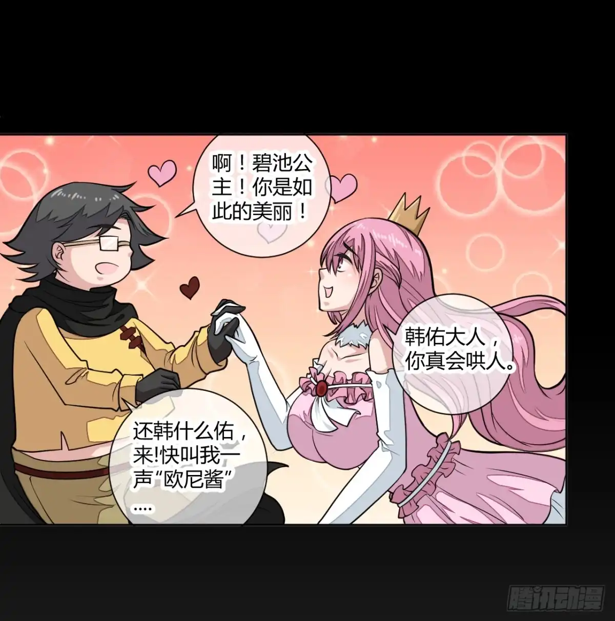 《把我的OO还回来》新冒险！ 第5页