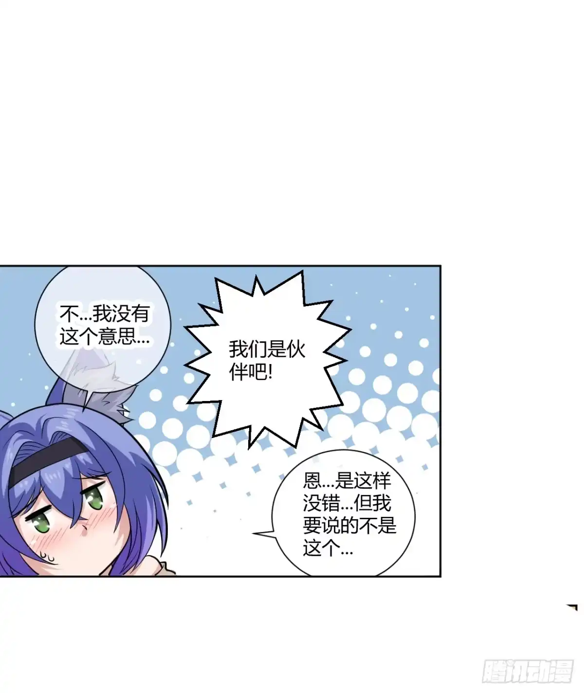 《把我的OO还回来》新冒险！ 第37页